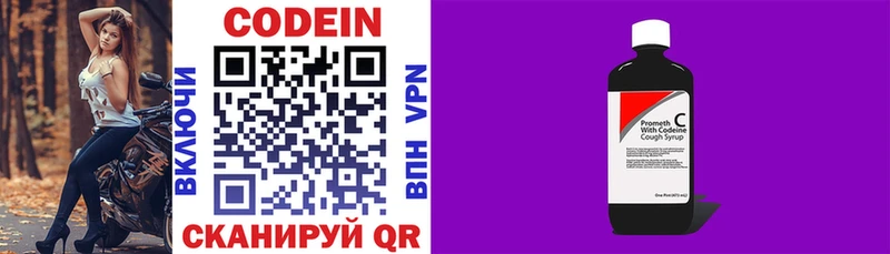 Codein напиток Lean (лин)  Сковородино 